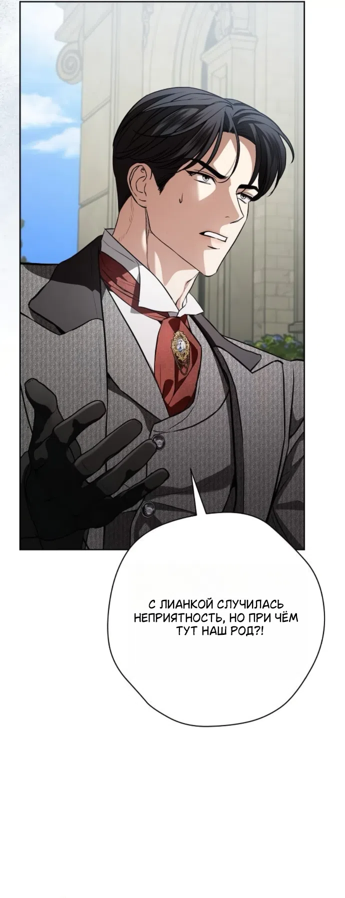 Страница 35 главы 100 манги Любовнице моего мужа / To My Husband's Mistress