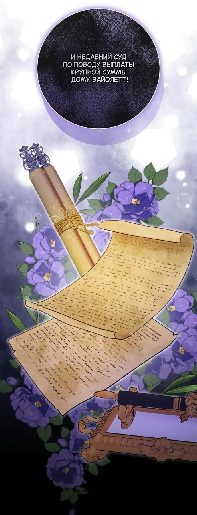 Страница 38 главы 100 манги Любовнице моего мужа / To My Husband's Mistress