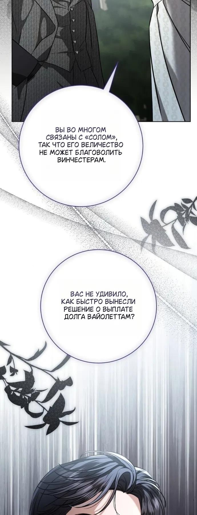 Страница 40 главы 100 манги Любовнице моего мужа / To My Husband's Mistress