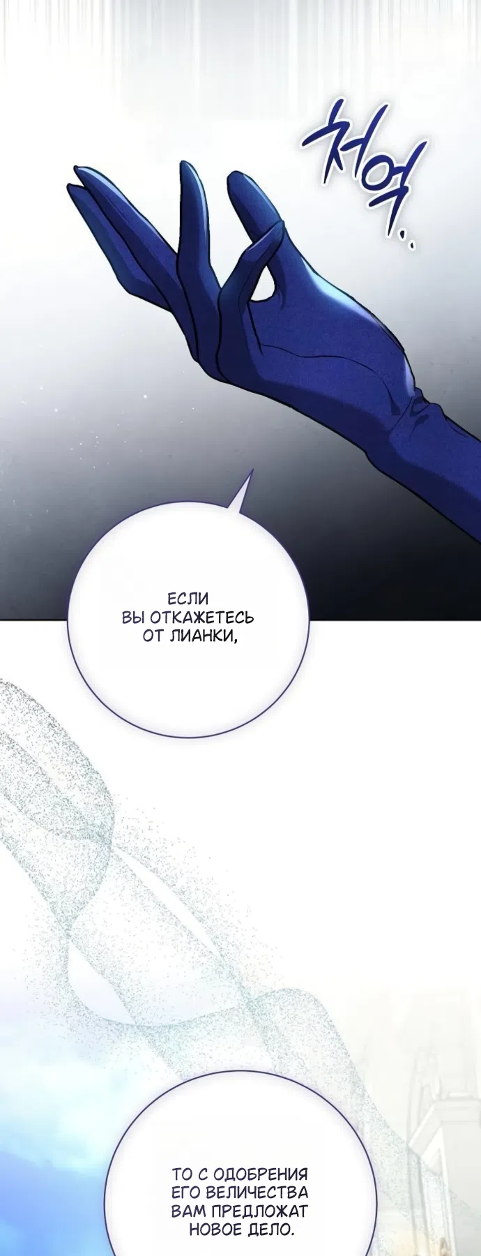 Страница 42 главы 100 манги Любовнице моего мужа / To My Husband's Mistress