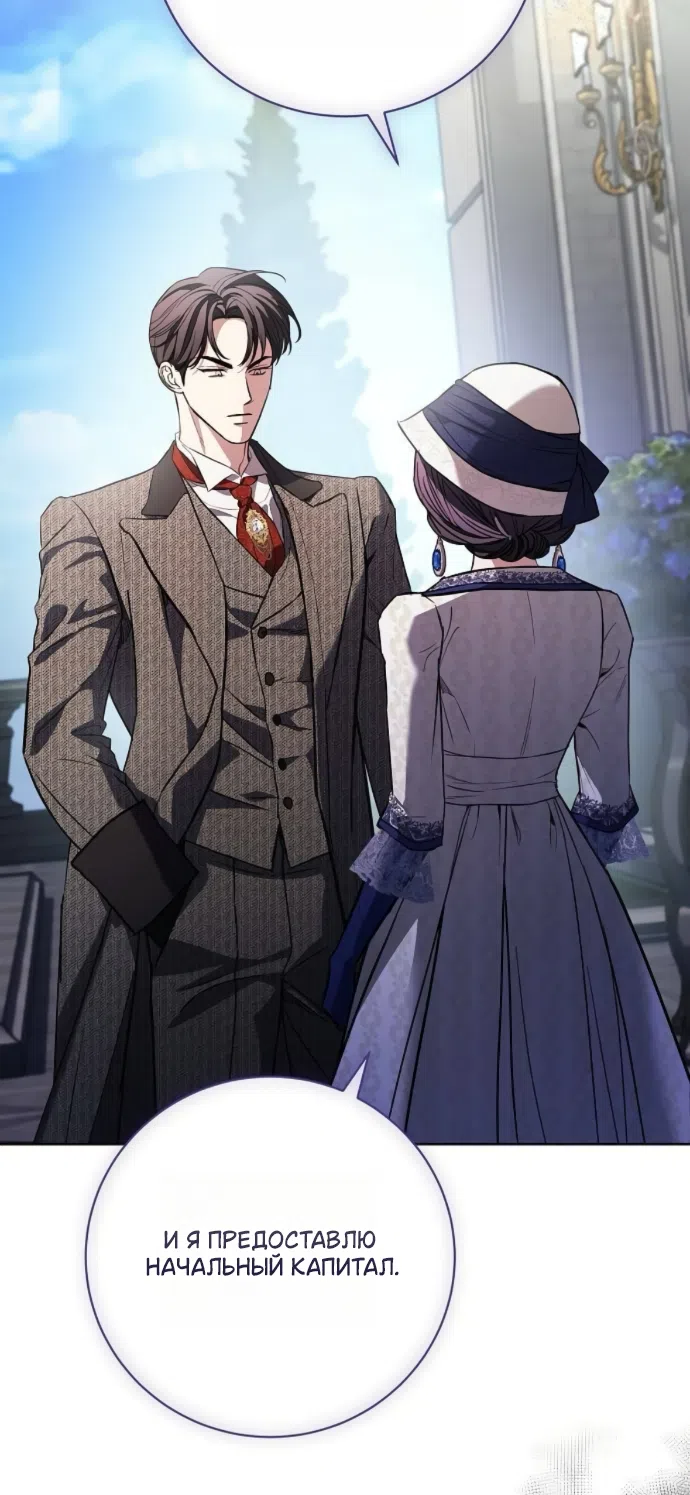 Страница 43 главы 100 манги Любовнице моего мужа / To My Husband's Mistress