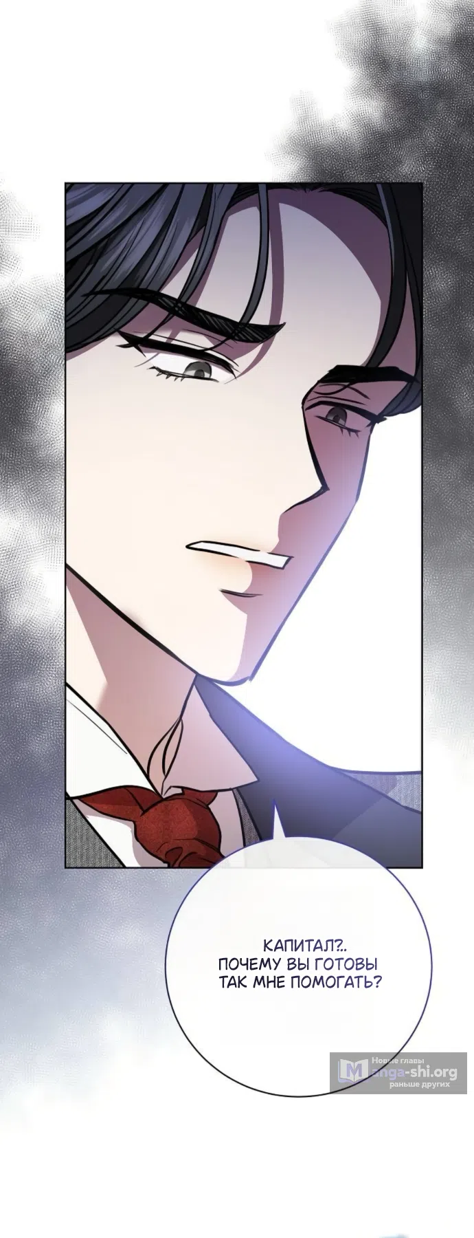 Страница 44 главы 100 манги Любовнице моего мужа / To My Husband's Mistress