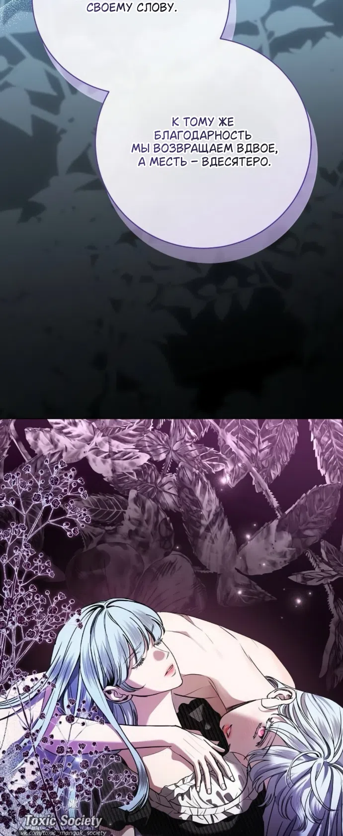 Страница 46 главы 100 манги Любовнице моего мужа / To My Husband's Mistress