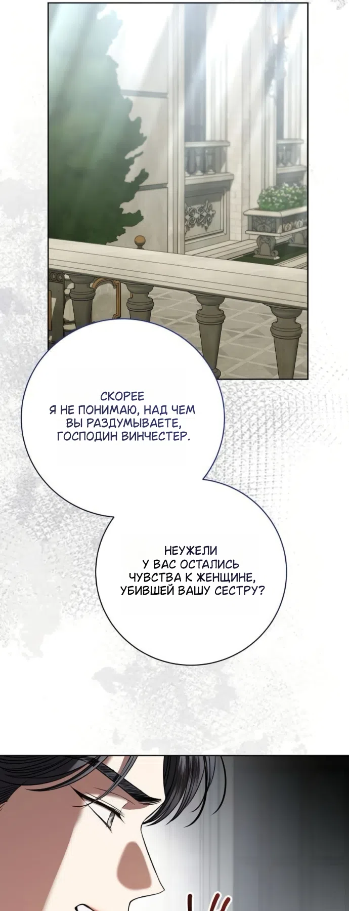 Страница 49 главы 100 манги Любовнице моего мужа / To My Husband's Mistress