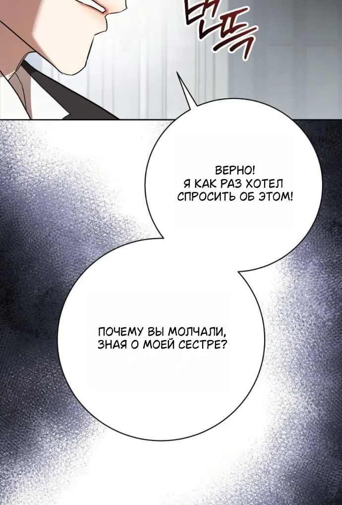 Страница 50 главы 100 манги Любовнице моего мужа / To My Husband's Mistress