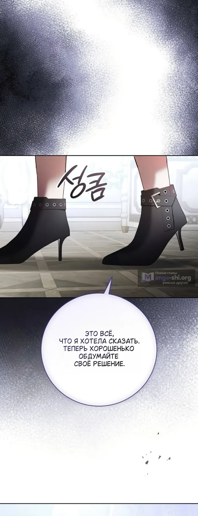 Страница 52 главы 100 манги Любовнице моего мужа / To My Husband's Mistress