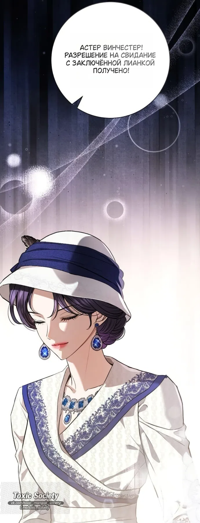 Страница 54 главы 100 манги Любовнице моего мужа / To My Husband's Mistress