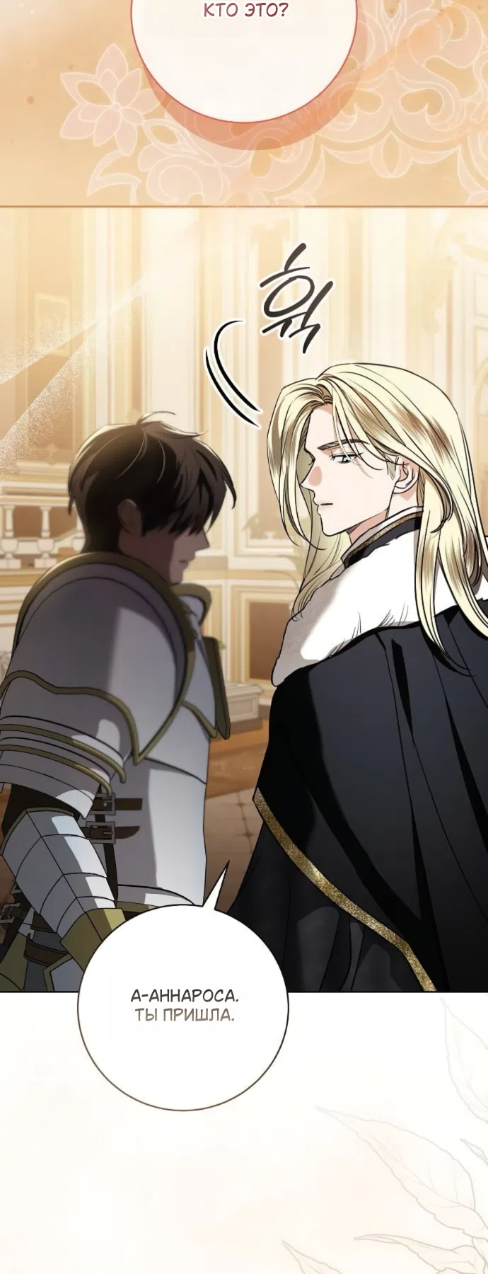 Страница 58 главы 100 манги Любовнице моего мужа / To My Husband's Mistress