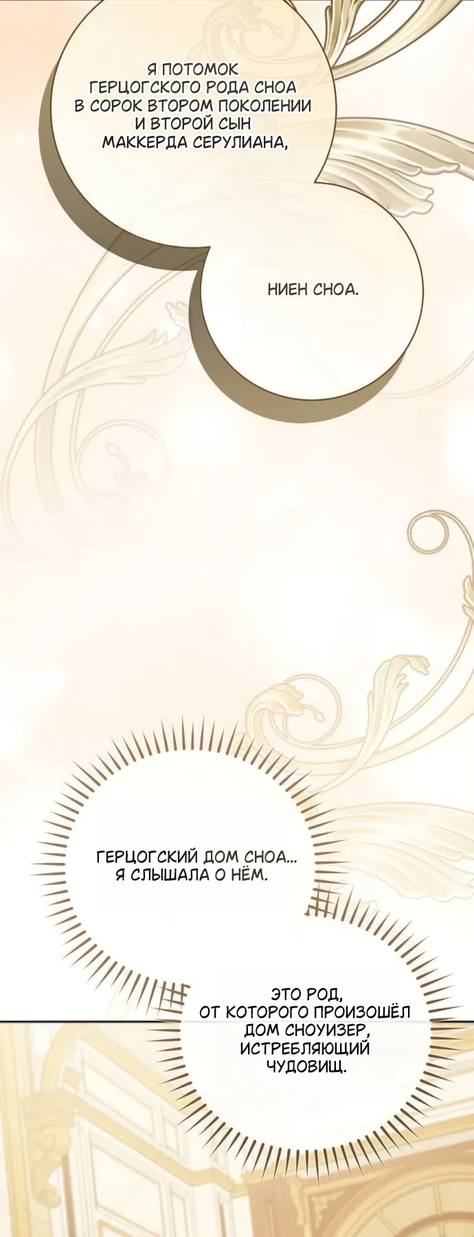 Страница 60 главы 100 манги Любовнице моего мужа / To My Husband's Mistress