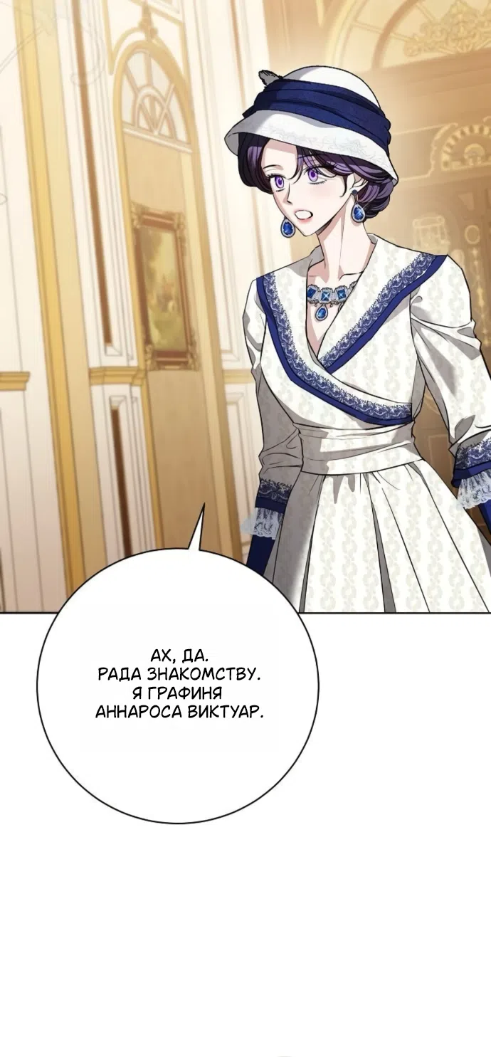 Страница 61 главы 100 манги Любовнице моего мужа / To My Husband's Mistress