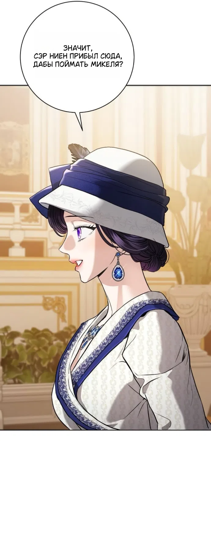 Страница 63 главы 100 манги Любовнице моего мужа / To My Husband's Mistress