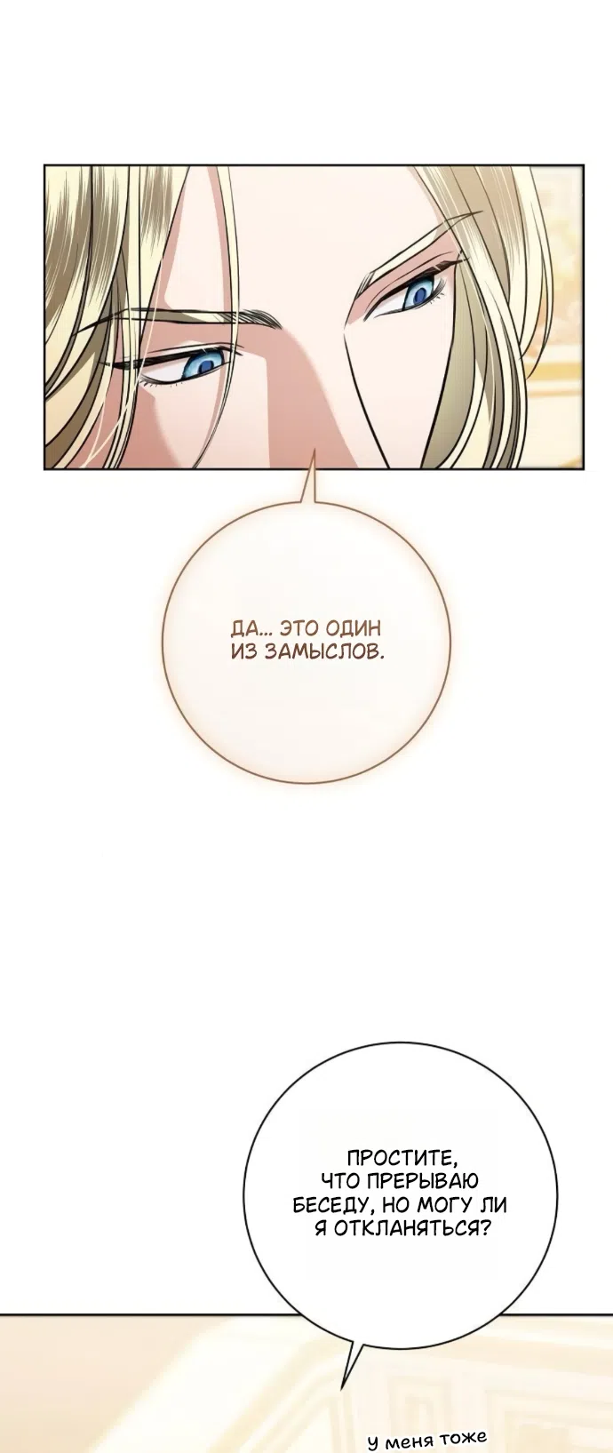 Страница 64 главы 100 манги Любовнице моего мужа / To My Husband's Mistress