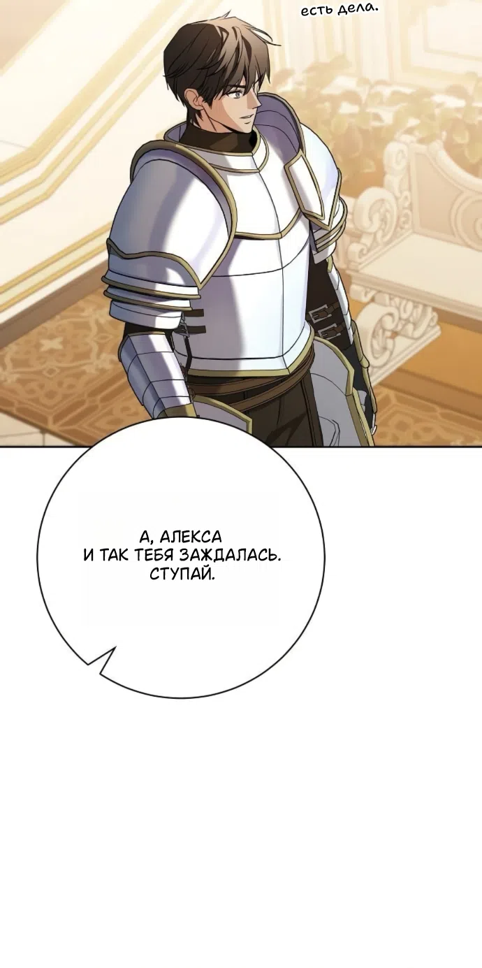 Страница 65 главы 100 манги Любовнице моего мужа / To My Husband's Mistress