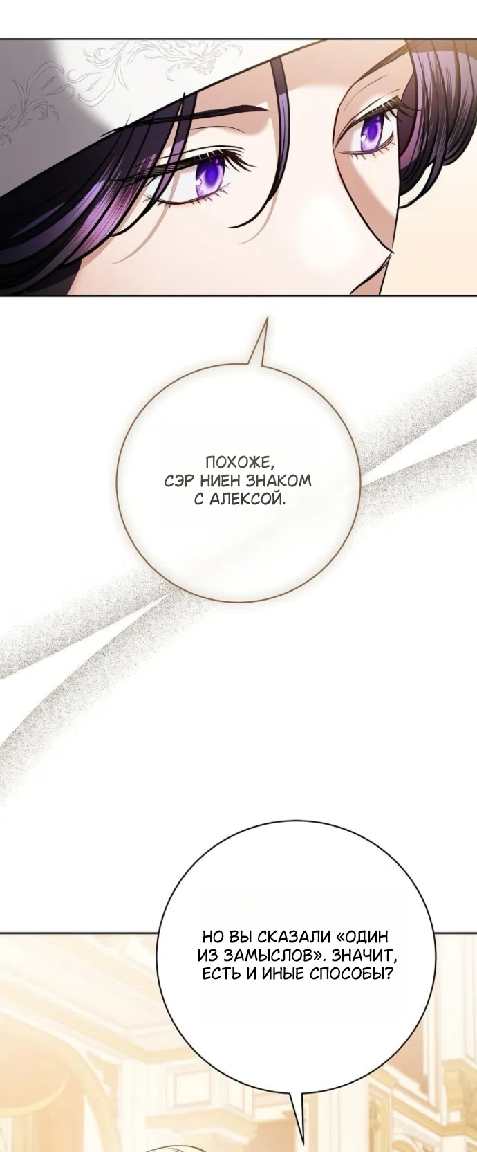 Страница 67 главы 100 манги Любовнице моего мужа / To My Husband's Mistress