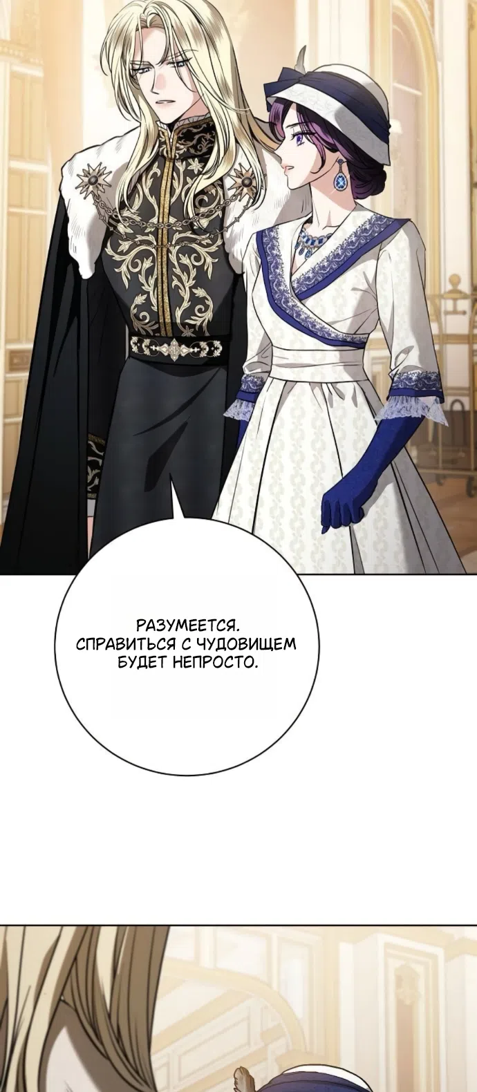 Страница 68 главы 100 манги Любовнице моего мужа / To My Husband's Mistress