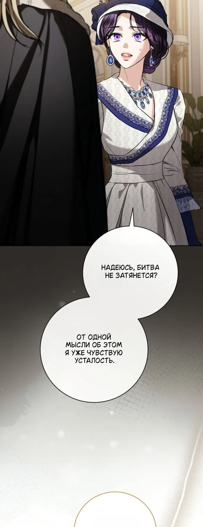 Страница 69 главы 100 манги Любовнице моего мужа / To My Husband's Mistress