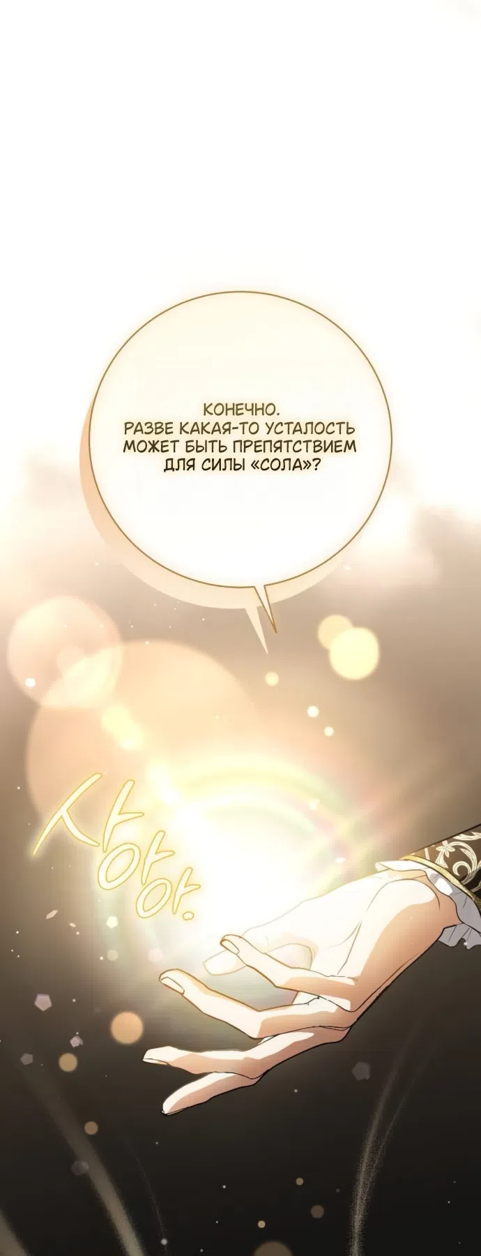 Страница 71 главы 100 манги Любовнице моего мужа / To My Husband's Mistress