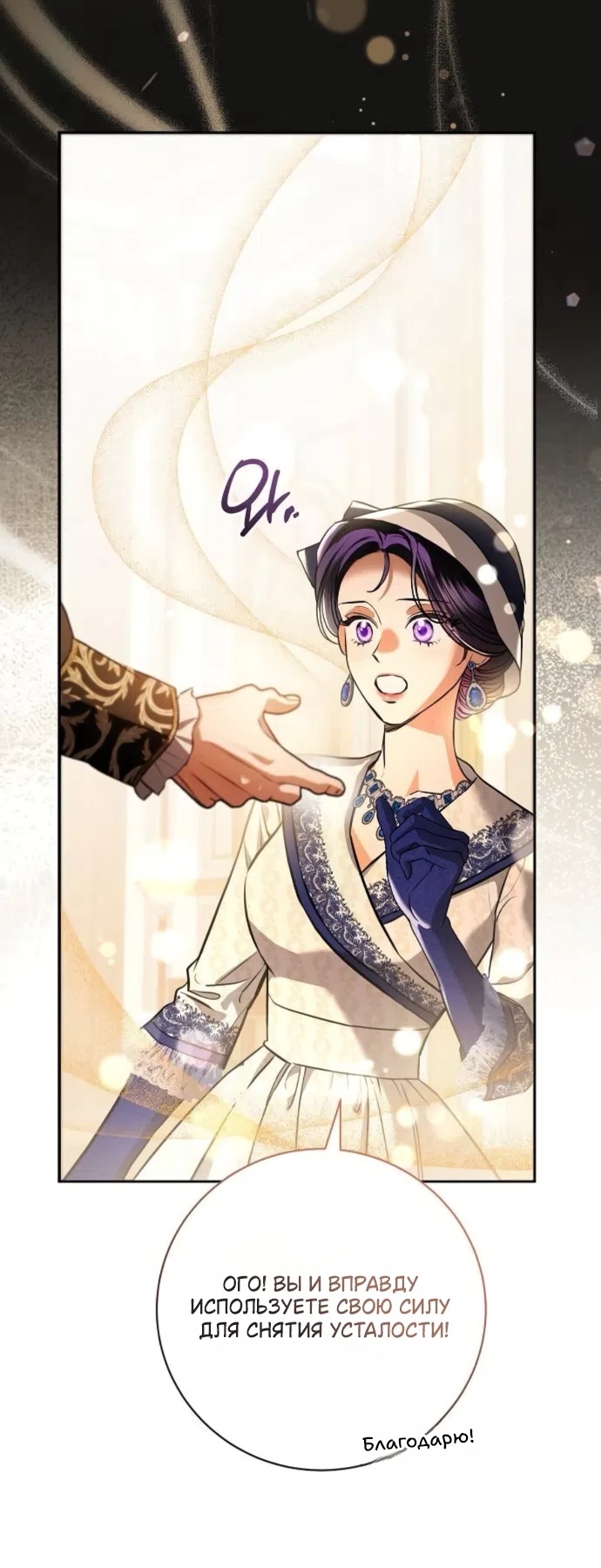 Страница 72 главы 100 манги Любовнице моего мужа / To My Husband's Mistress