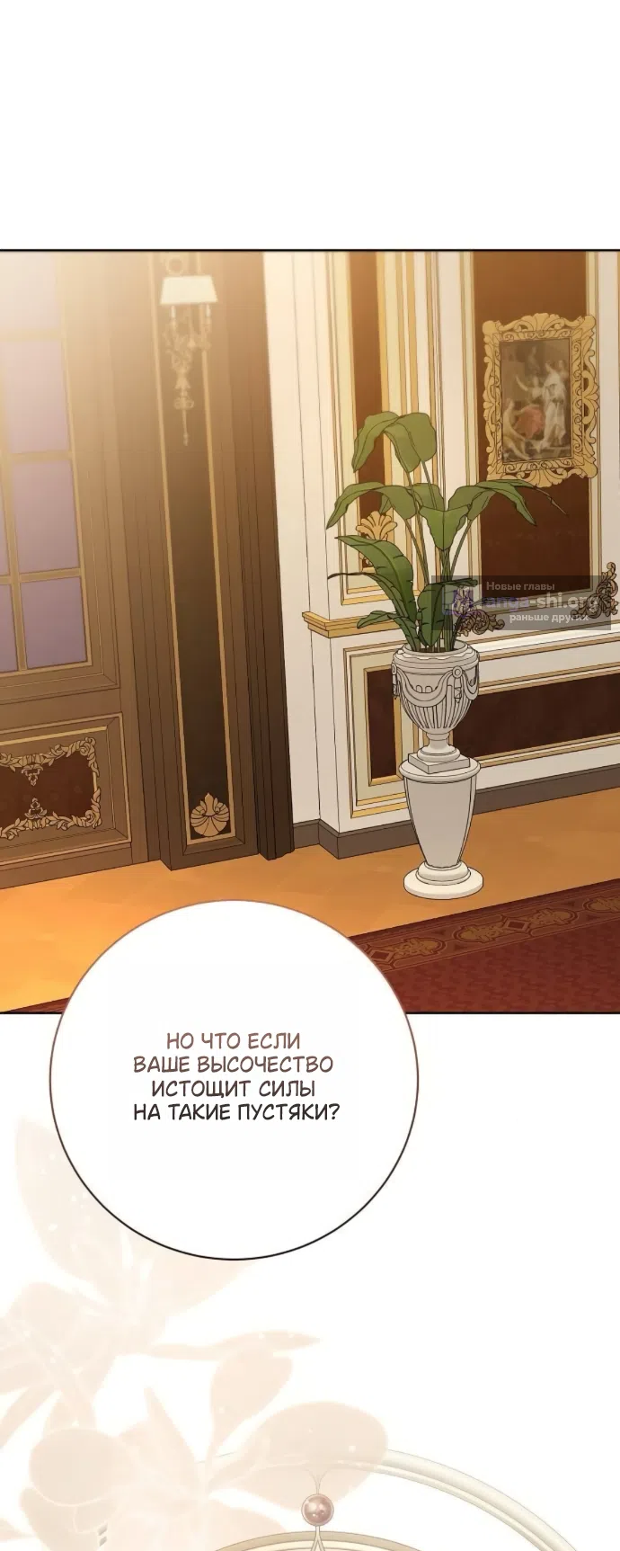 Страница 73 главы 100 манги Любовнице моего мужа / To My Husband's Mistress