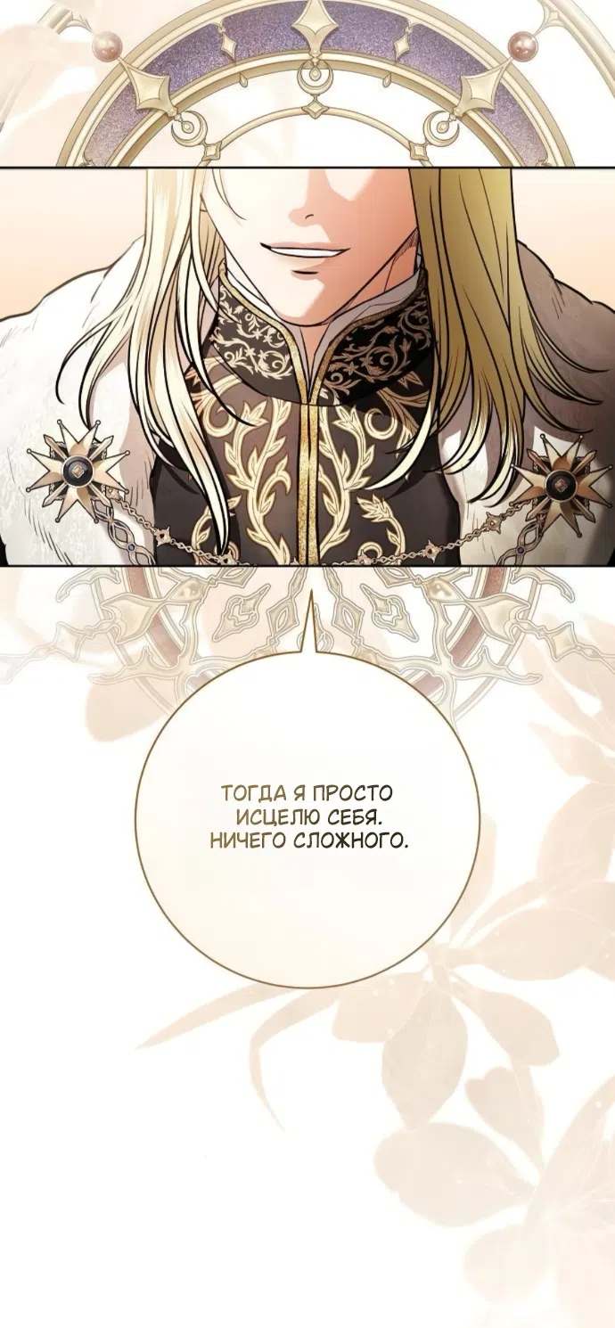 Страница 74 главы 100 манги Любовнице моего мужа / To My Husband's Mistress