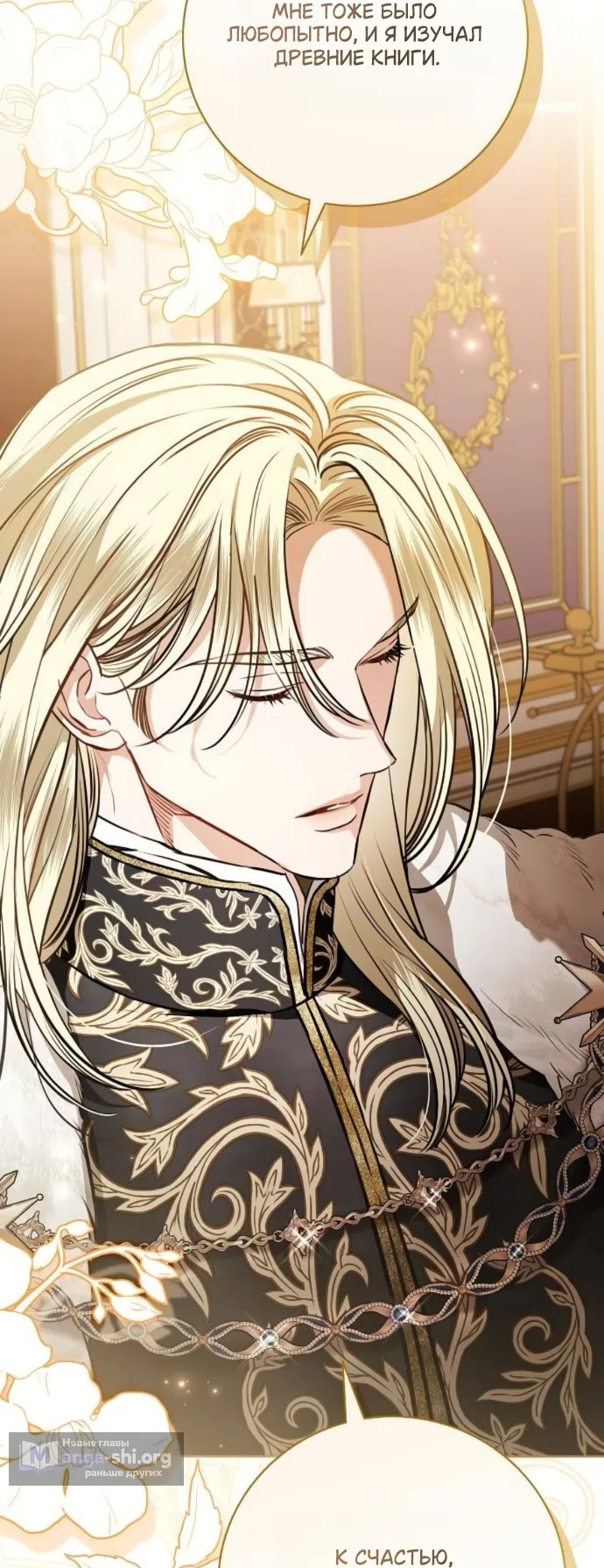 Страница 76 главы 100 манги Любовнице моего мужа / To My Husband's Mistress