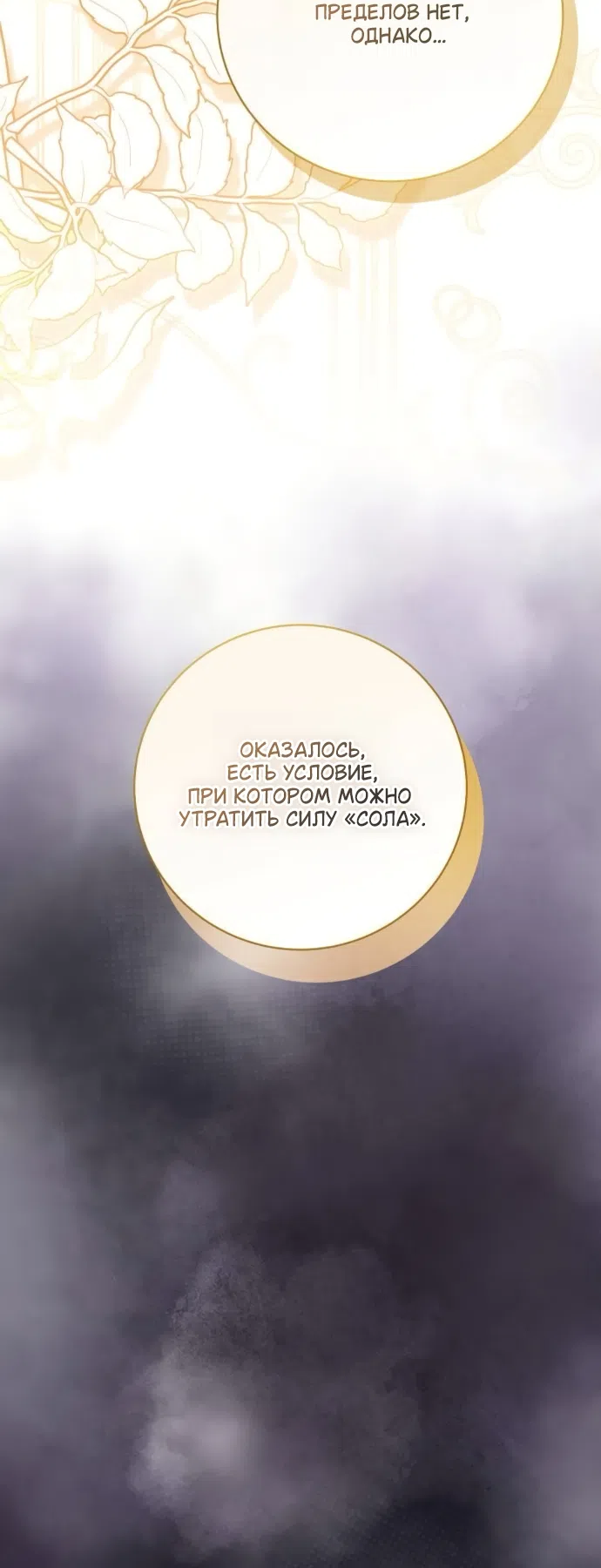 Страница 77 главы 100 манги Любовнице моего мужа / To My Husband's Mistress