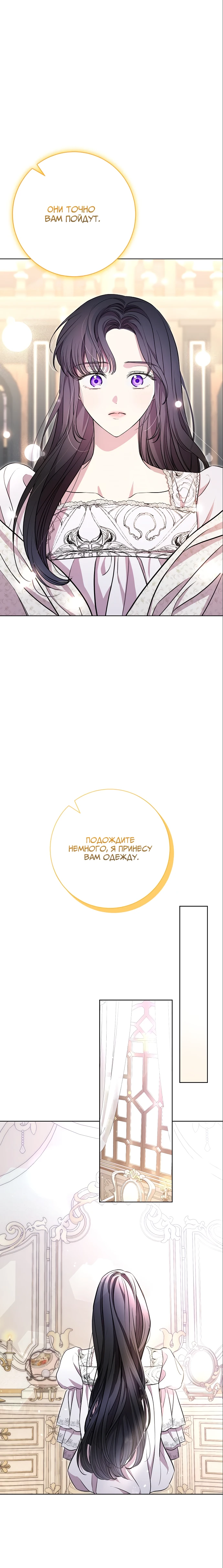 Страница 4 главы 9 манги Любовнице моего мужа / To My Husband's Mistress