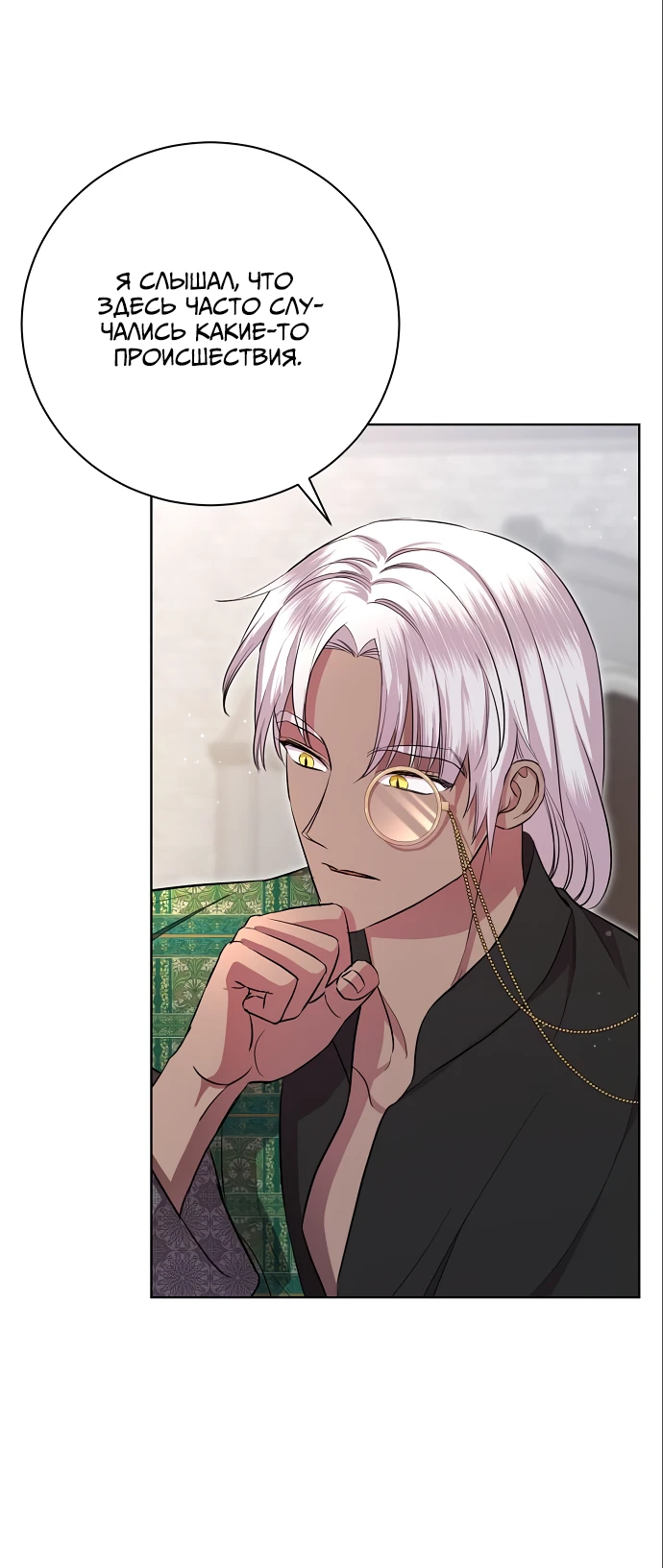 Страница 12 главы 9 манги Любовнице моего мужа / To My Husband's Mistress