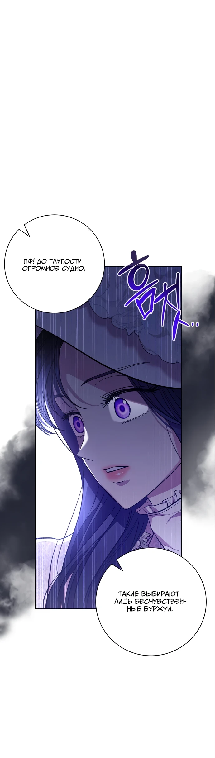 Страница 18 главы 9 манги Любовнице моего мужа / To My Husband's Mistress