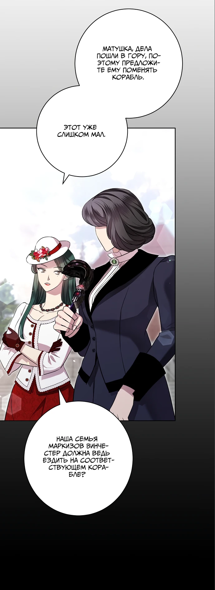 Страница 20 главы 9 манги Любовнице моего мужа / To My Husband's Mistress