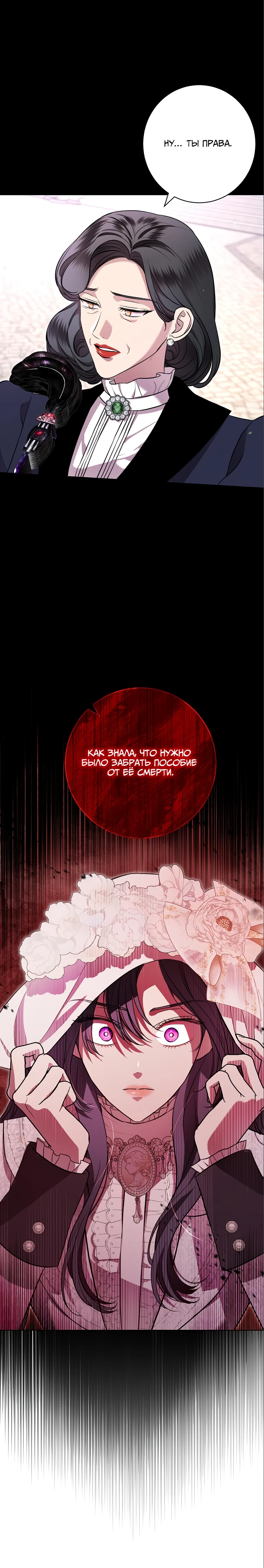 Страница 21 главы 9 манги Любовнице моего мужа / To My Husband's Mistress