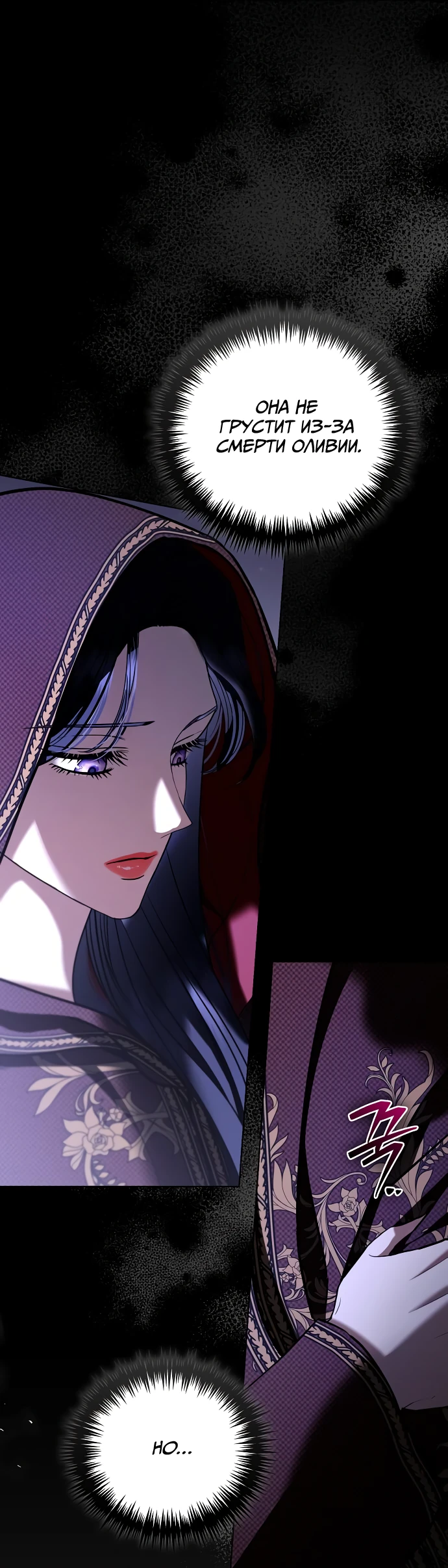 Страница 4 главы 36 манги Любовнице моего мужа / To My Husband's Mistress