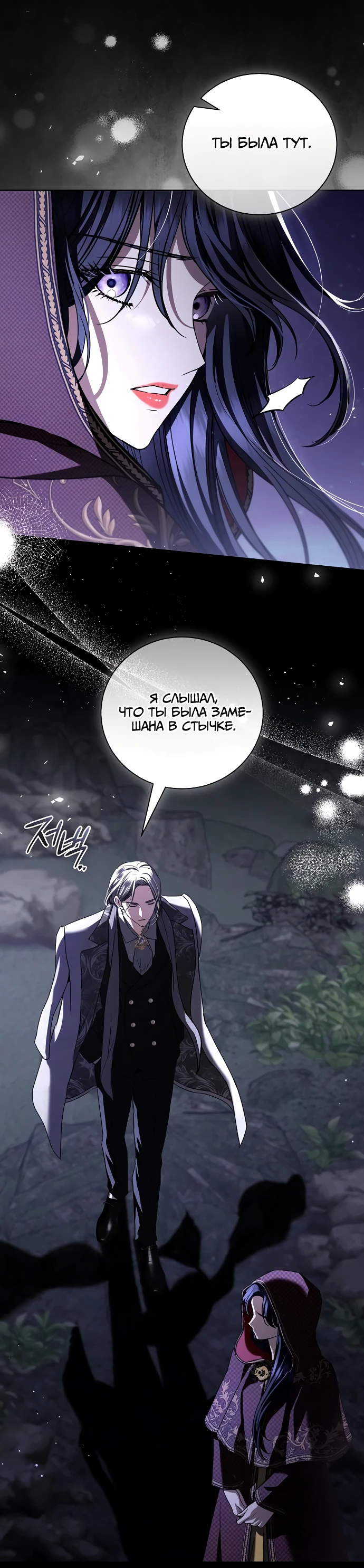 Страница 7 главы 36 манги Любовнице моего мужа / To My Husband's Mistress