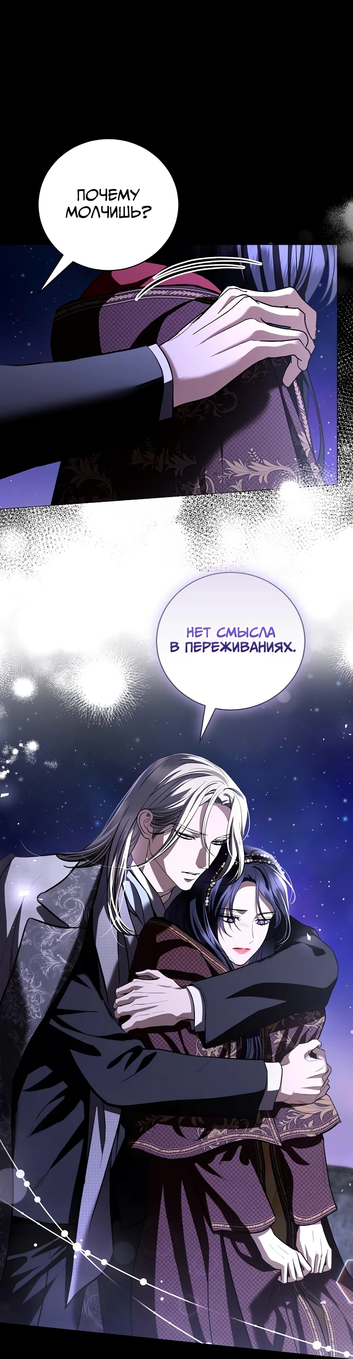 Страница 10 главы 36 манги Любовнице моего мужа / To My Husband's Mistress