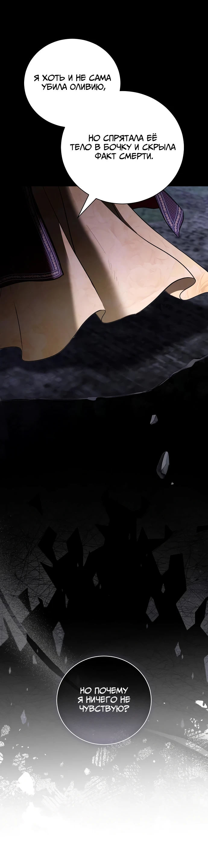 Страница 13 главы 36 манги Любовнице моего мужа / To My Husband's Mistress