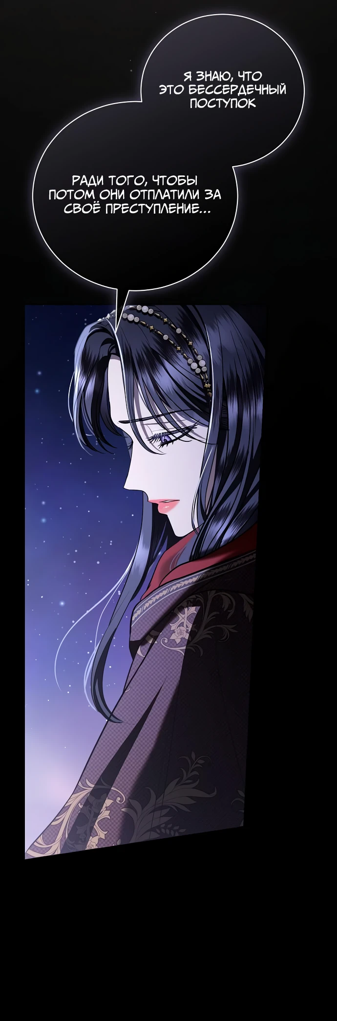 Страница 15 главы 36 манги Любовнице моего мужа / To My Husband's Mistress