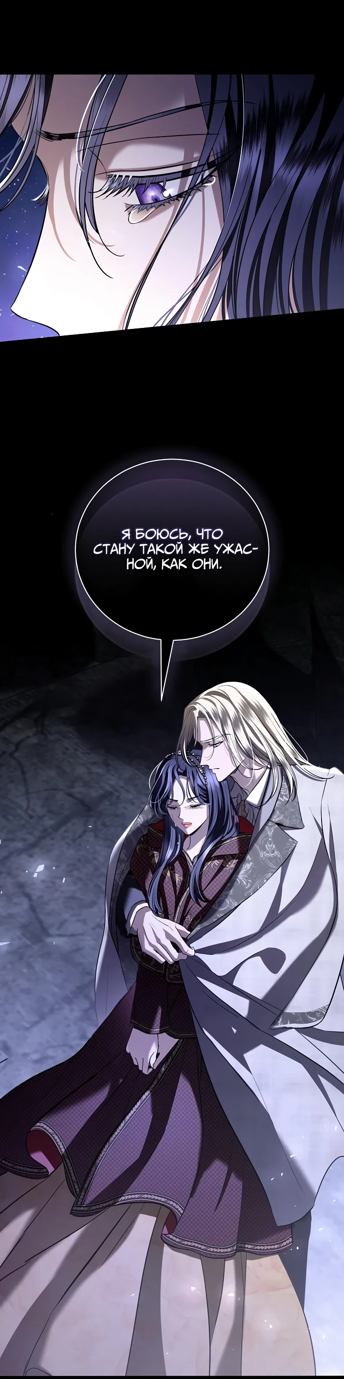 Страница 17 главы 36 манги Любовнице моего мужа / To My Husband's Mistress