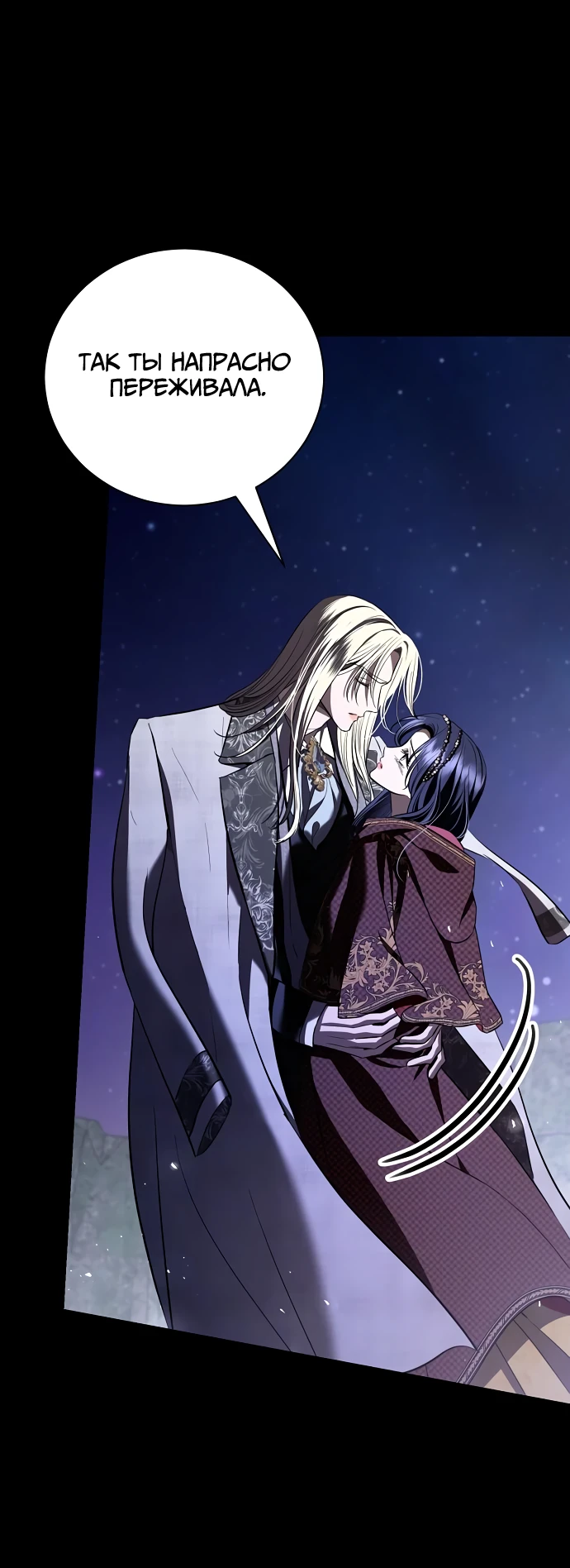 Страница 18 главы 36 манги Любовнице моего мужа / To My Husband's Mistress