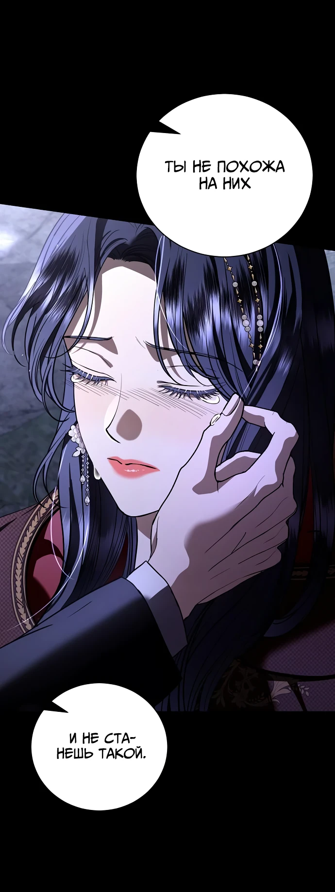 Страница 19 главы 36 манги Любовнице моего мужа / To My Husband's Mistress