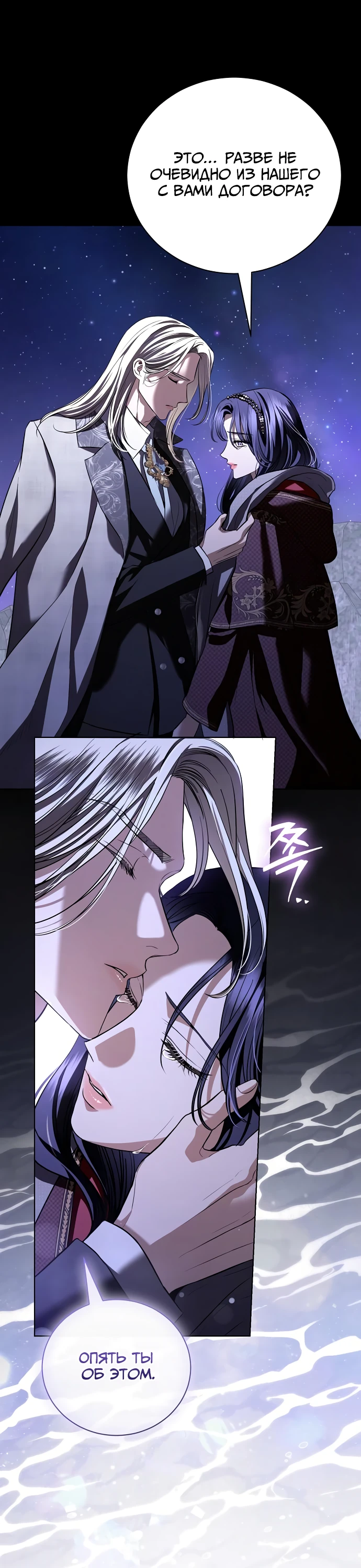 Страница 22 главы 36 манги Любовнице моего мужа / To My Husband's Mistress