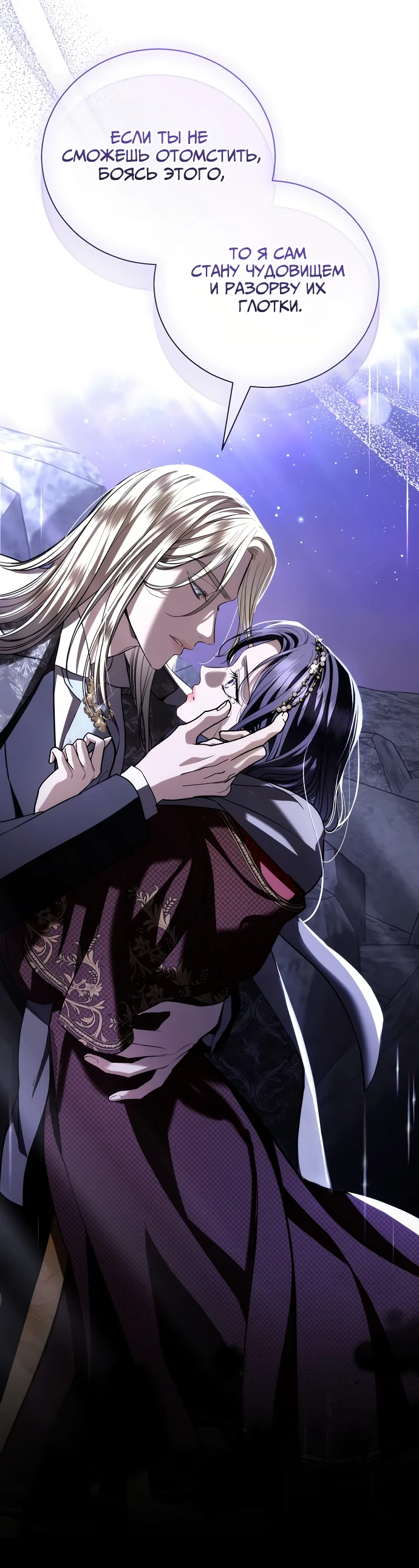 Страница 24 главы 36 манги Любовнице моего мужа / To My Husband's Mistress