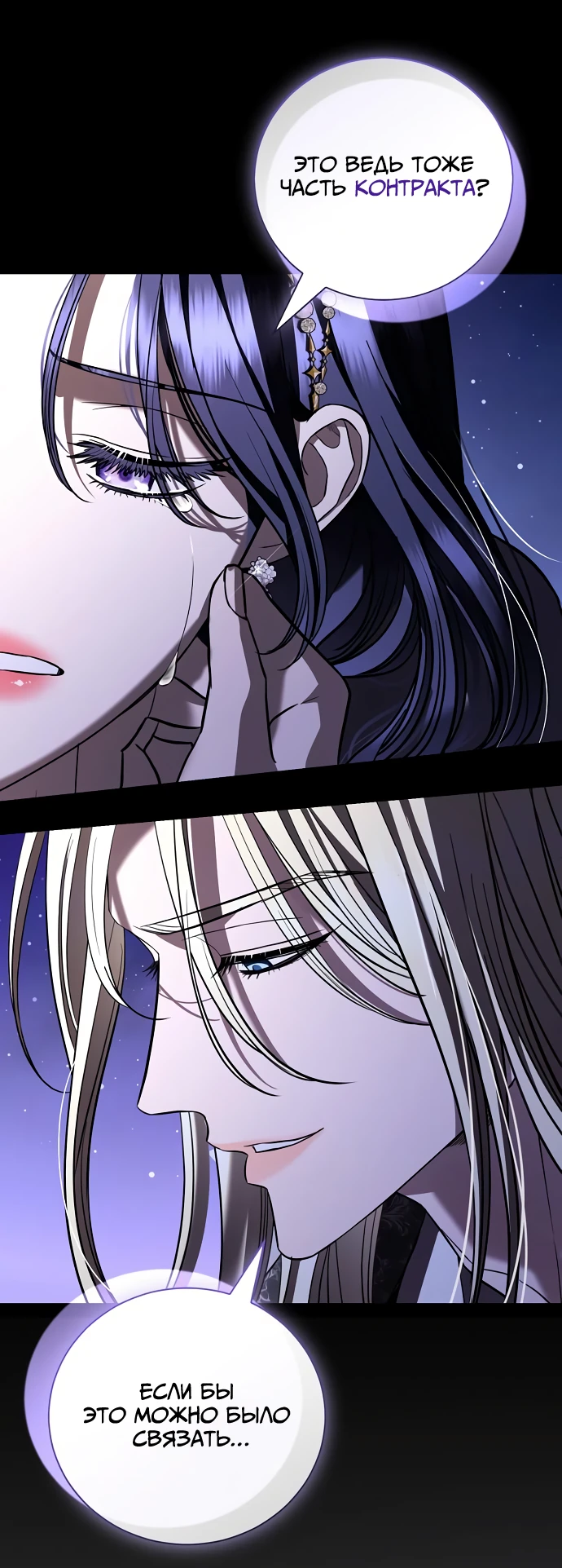 Страница 25 главы 36 манги Любовнице моего мужа / To My Husband's Mistress