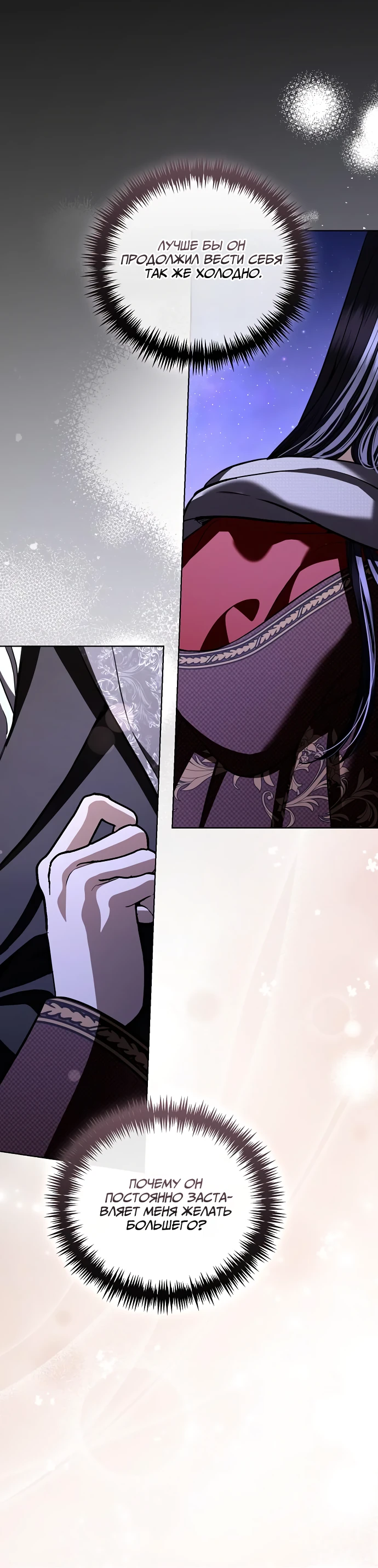 Страница 26 главы 36 манги Любовнице моего мужа / To My Husband's Mistress