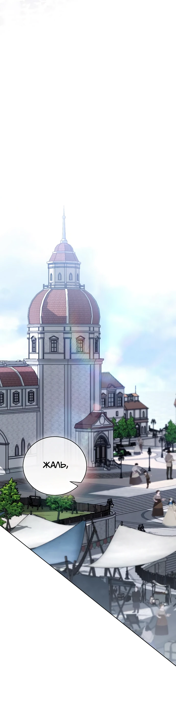 Страница 32 главы 36 манги Любовнице моего мужа / To My Husband's Mistress