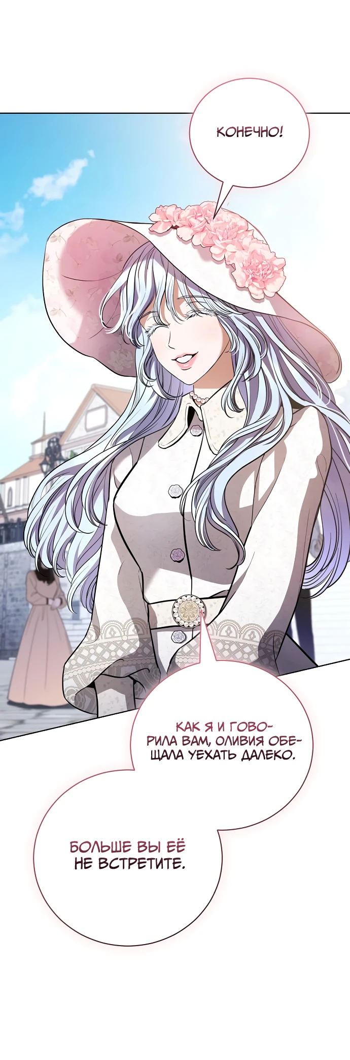 Страница 39 главы 36 манги Любовнице моего мужа / To My Husband's Mistress