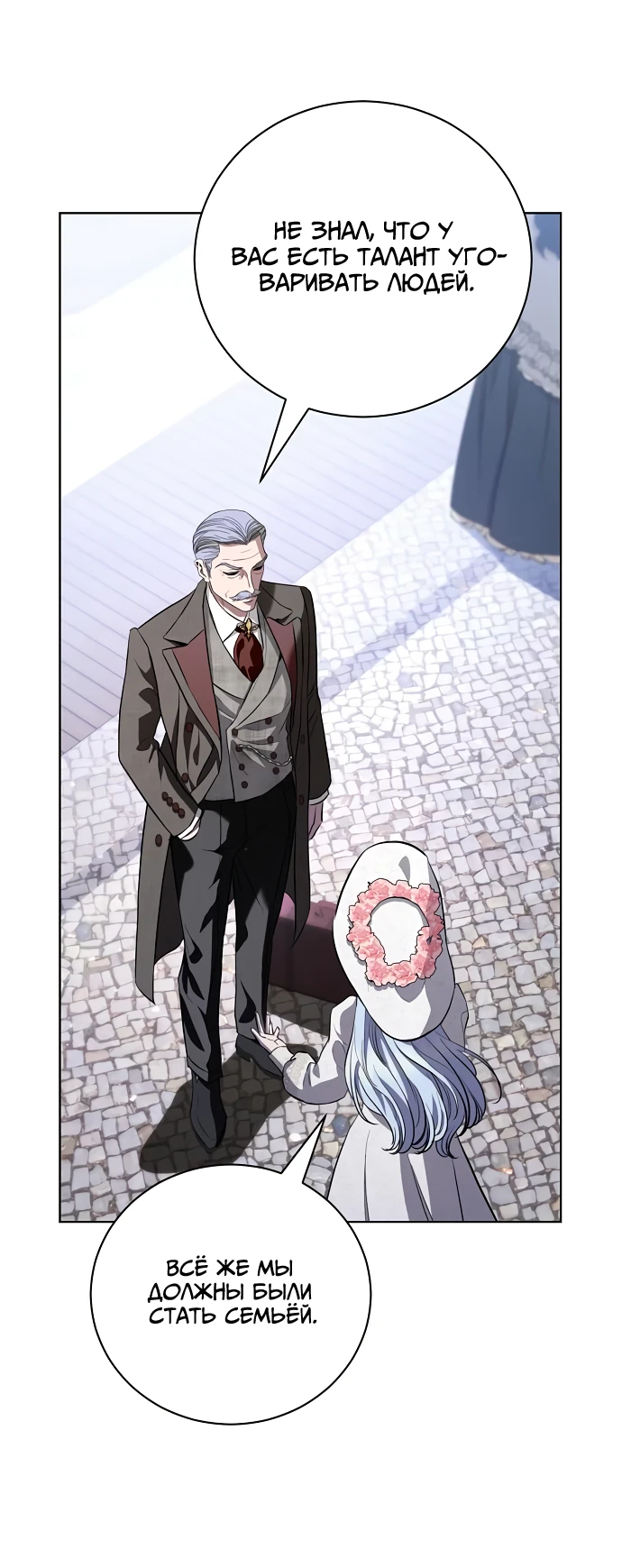 Страница 40 главы 36 манги Любовнице моего мужа / To My Husband's Mistress