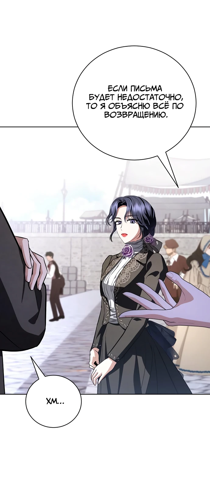 Страница 44 главы 36 манги Любовнице моего мужа / To My Husband's Mistress