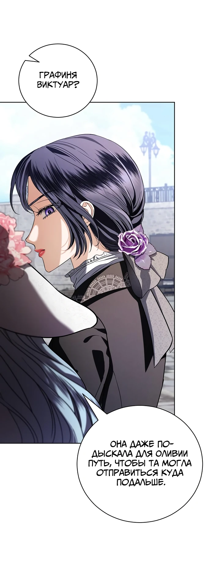 Страница 50 главы 36 манги Любовнице моего мужа / To My Husband's Mistress