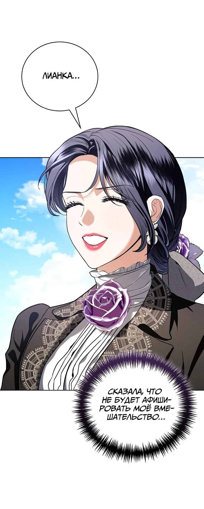 Страница 51 главы 36 манги Любовнице моего мужа / To My Husband's Mistress