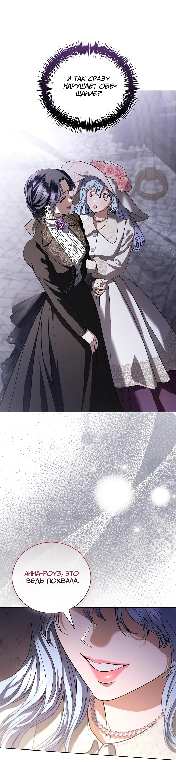 Страница 52 главы 36 манги Любовнице моего мужа / To My Husband's Mistress